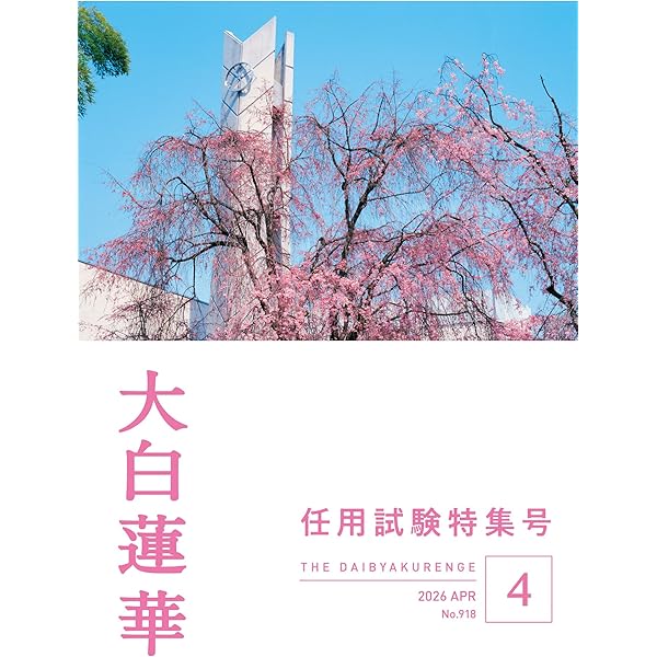 小説 人間革命（下） | 戸田 城聖 | 仏教 | Kindleストア | Amazon